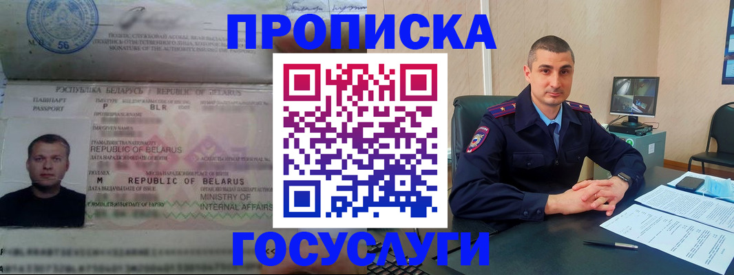 прописка 2025 в Элисте